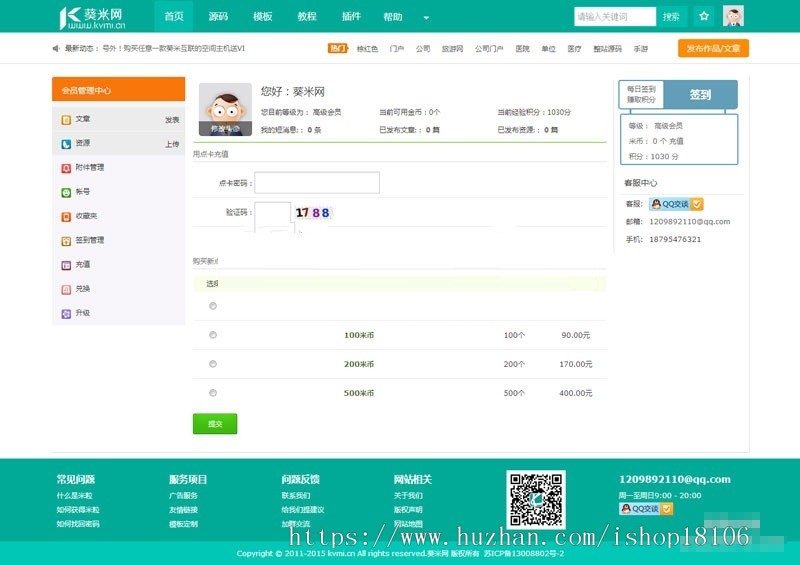 织梦dedecms会员中心模板【带会员签到赚金币功能】 