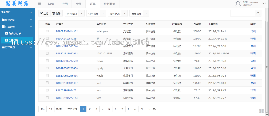成人用品商城源码 带手机网站和微信