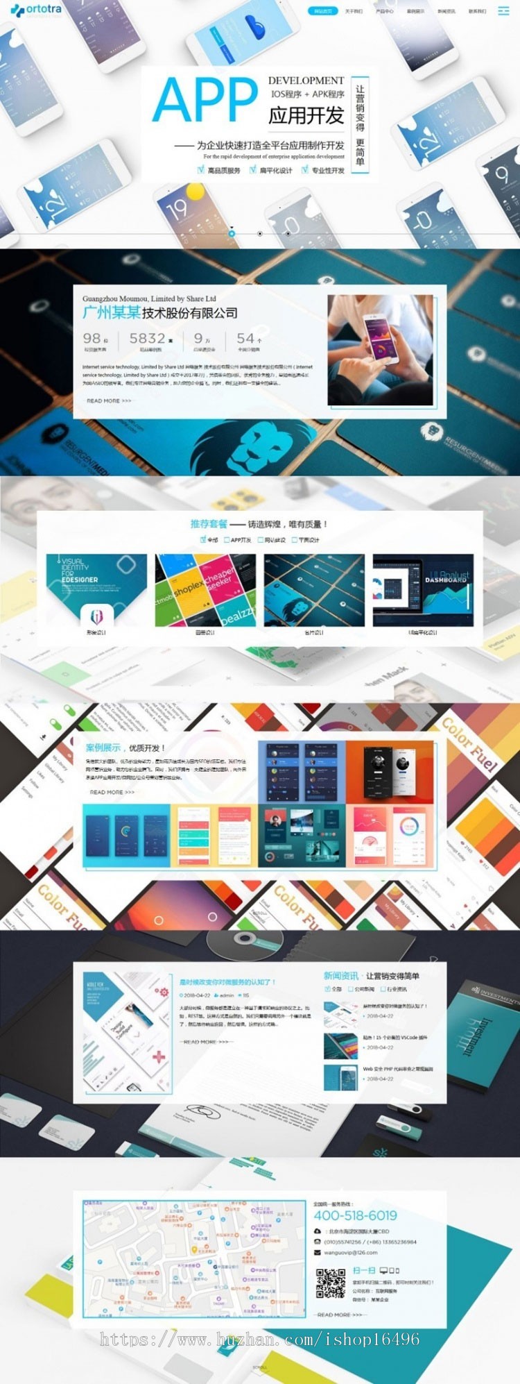 织梦dedecms响应式互联网技术APP应用开发公司网站模板（自适应手机移动端） 企业源码 