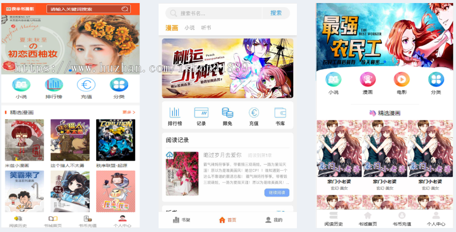 2020小说漫画系统程序源码（无bug，运营版）