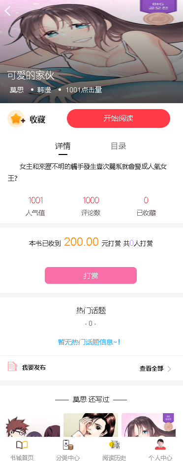 2020小说漫画系统程序源码（无bug，运营版）