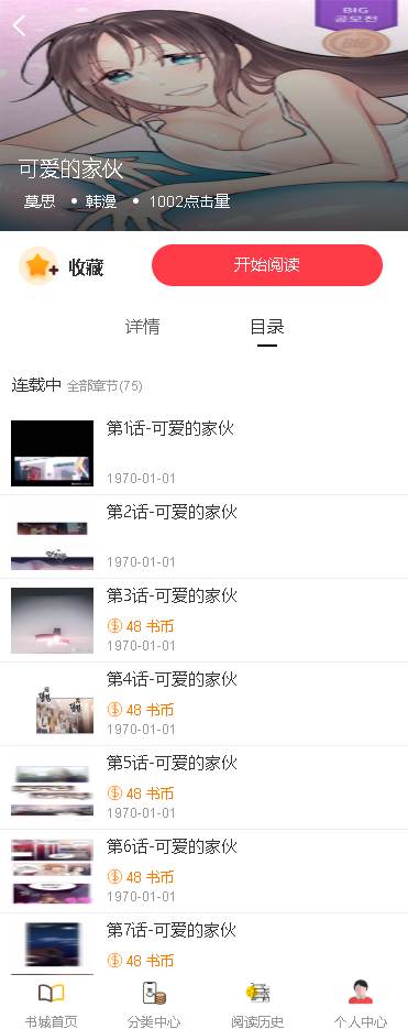 2020小说漫画系统程序源码（无bug，运营版）