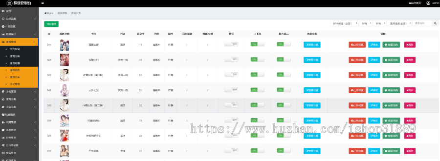 2020小说漫画系统程序源码（无bug，运营版）