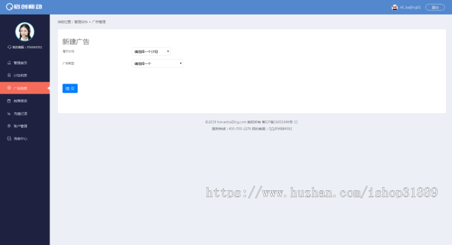 中易广告联盟V9广告主后台模板B01/电脑端手机端自适应模板
