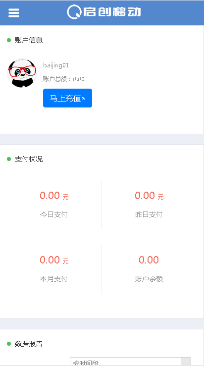 中易广告联盟V9广告主后台模板B01/电脑端手机端自适应模板
