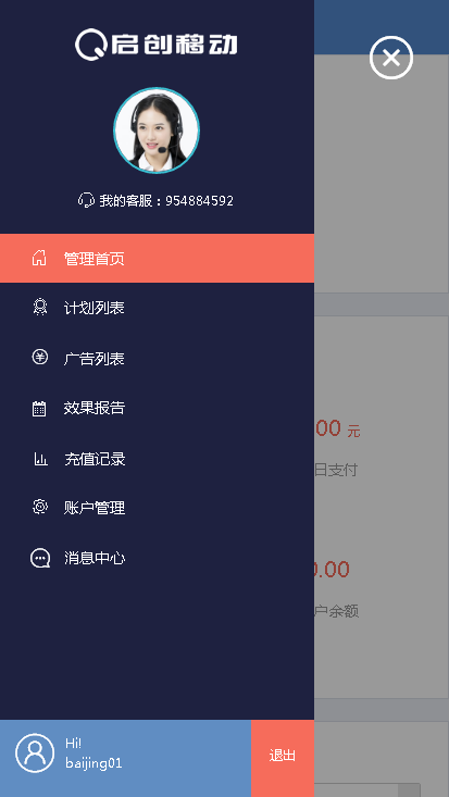 中易广告联盟V9广告主后台模板B01/电脑端手机端自适应模板