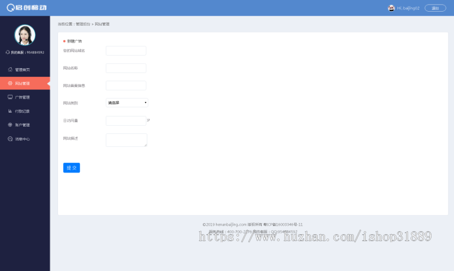 中易广告联盟V9站长后台模板C01/电脑端手机端自适应模板