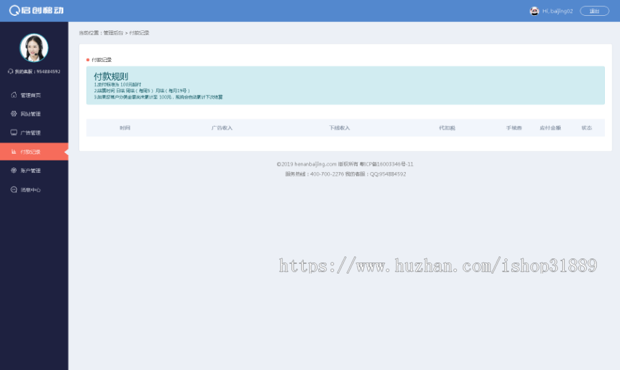 中易广告联盟V9站长后台模板C01/电脑端手机端自适应模板