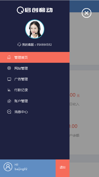 中易广告联盟V9站长后台模板C01/电脑端手机端自适应模板