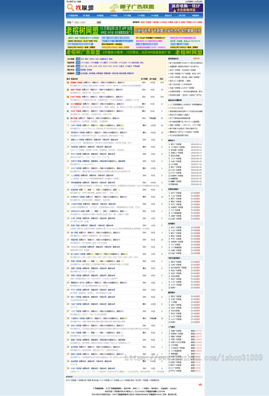 评测广告联盟系统程序/无BUG/