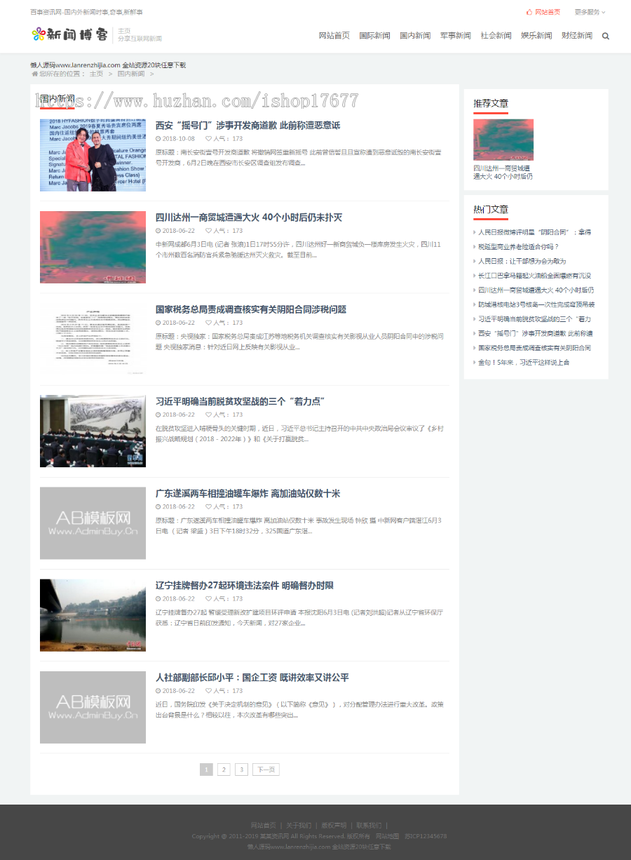 织梦dedecms新闻博客文章资讯类网站模板（带手机移动端） 