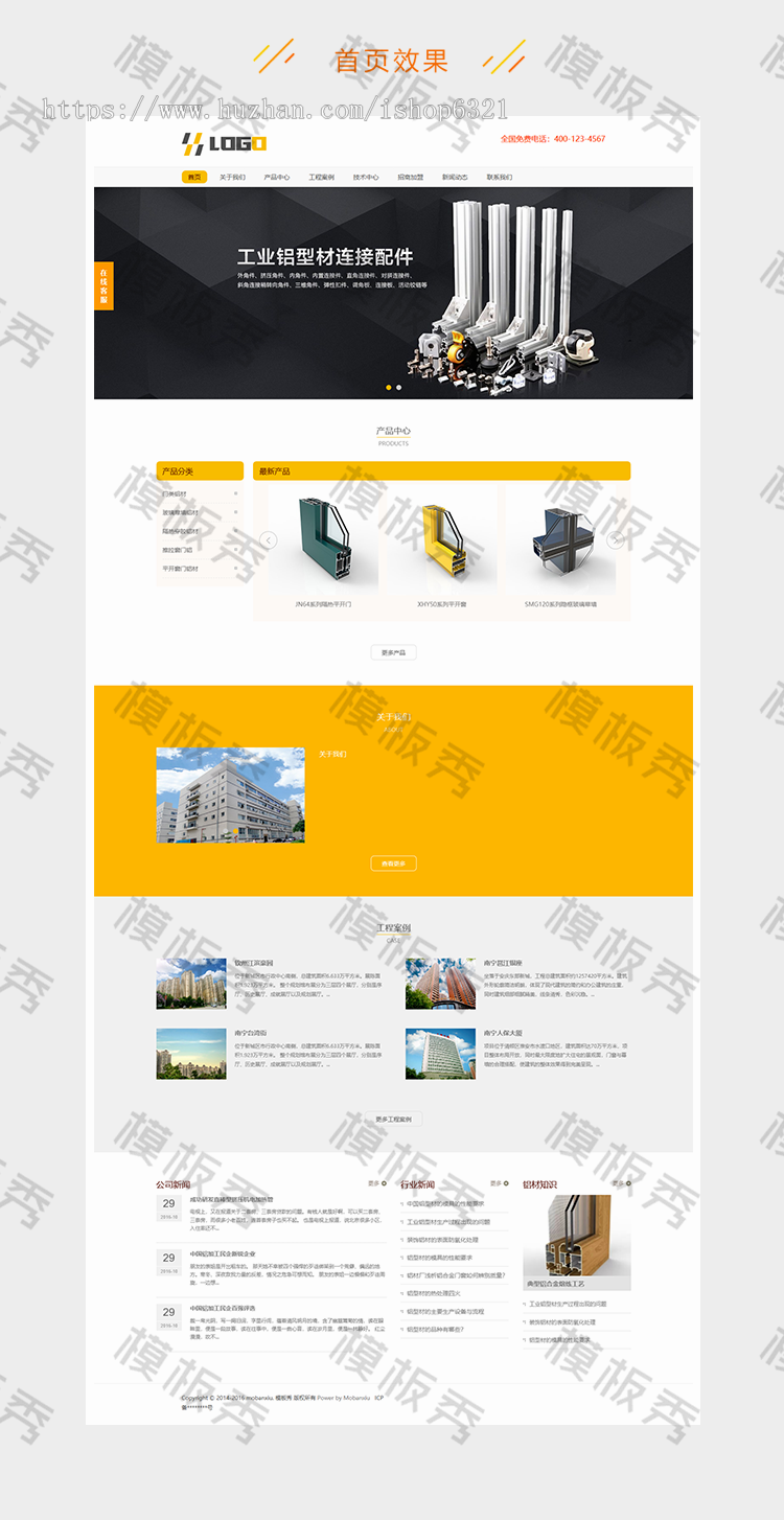 dedecms响应式铝业铝合金建材类公司企业官网网站织梦模板源码带后台带手机端 