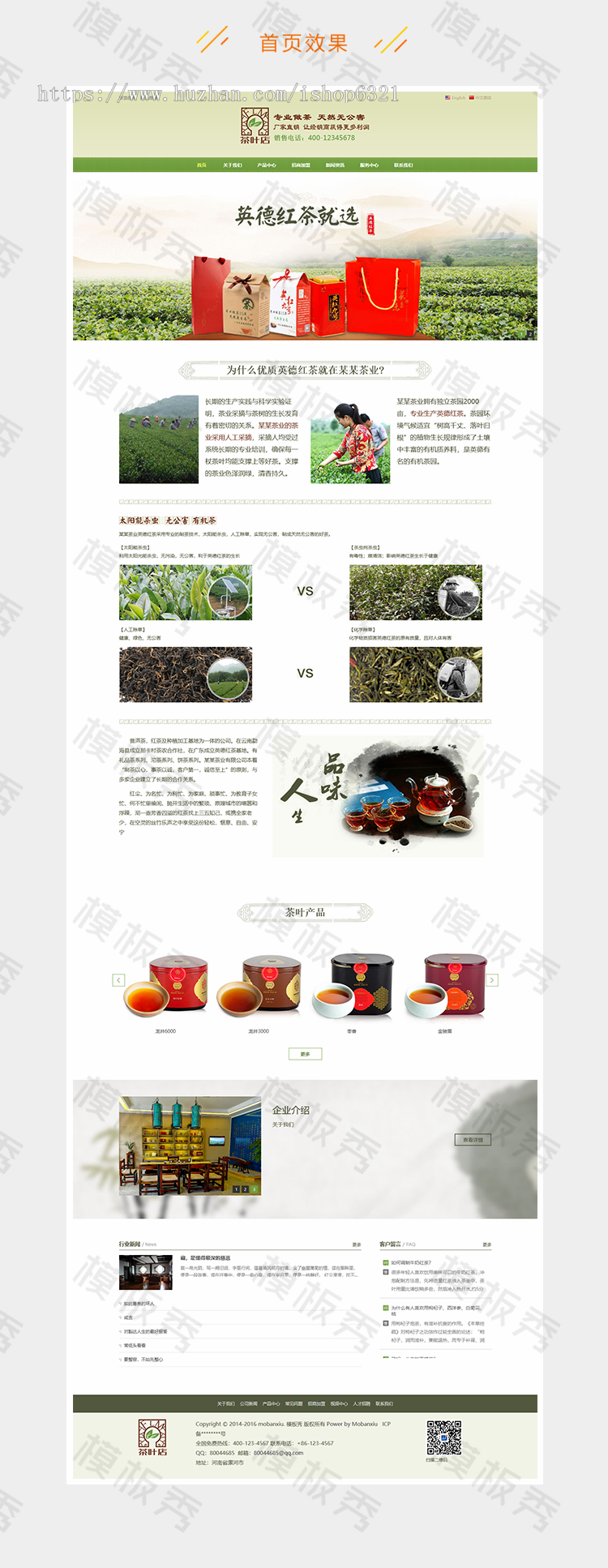 dedecms中英文响应式茶叶展示类公司企业官网网站织梦模板源码带后台手机端 