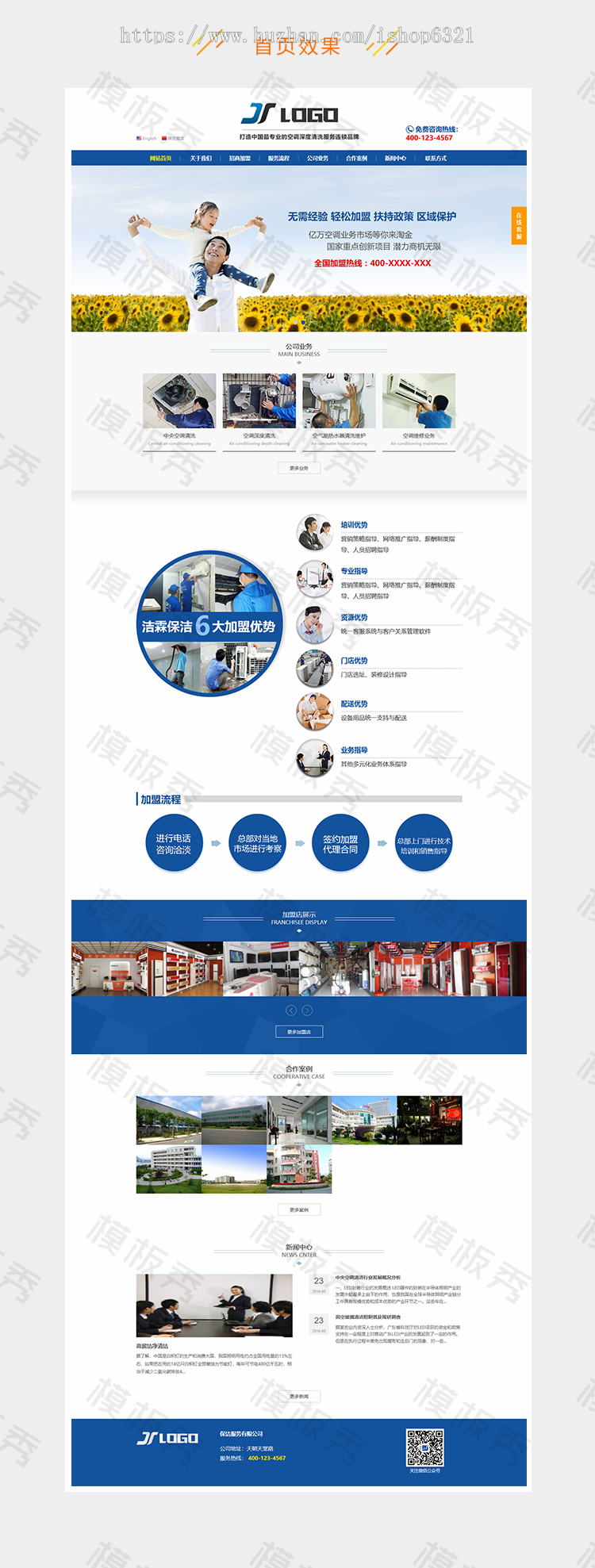中英保洁环保消毒类响应式公司企业官网网站织梦模板源码带后台自适应手机
