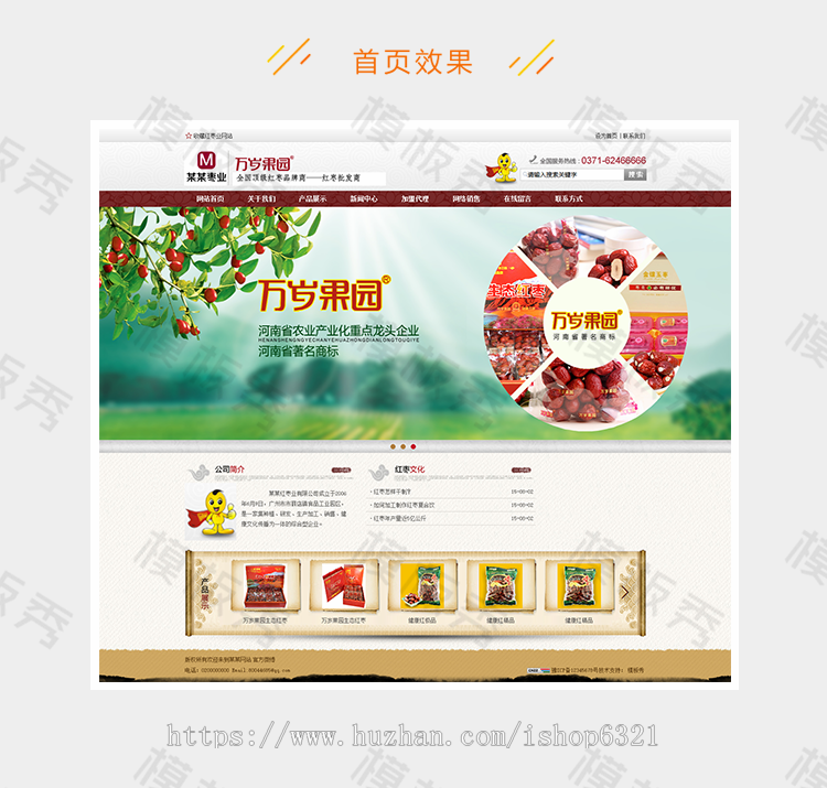 dedecms织梦红枣干果等食品类公司企业官网网站产品展示网站模板源码带后台