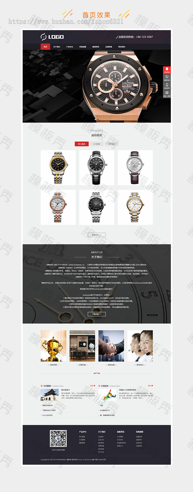 dedecms响应式手表产品展示类公司企业官网网站织梦模板源码带后台带手机端 