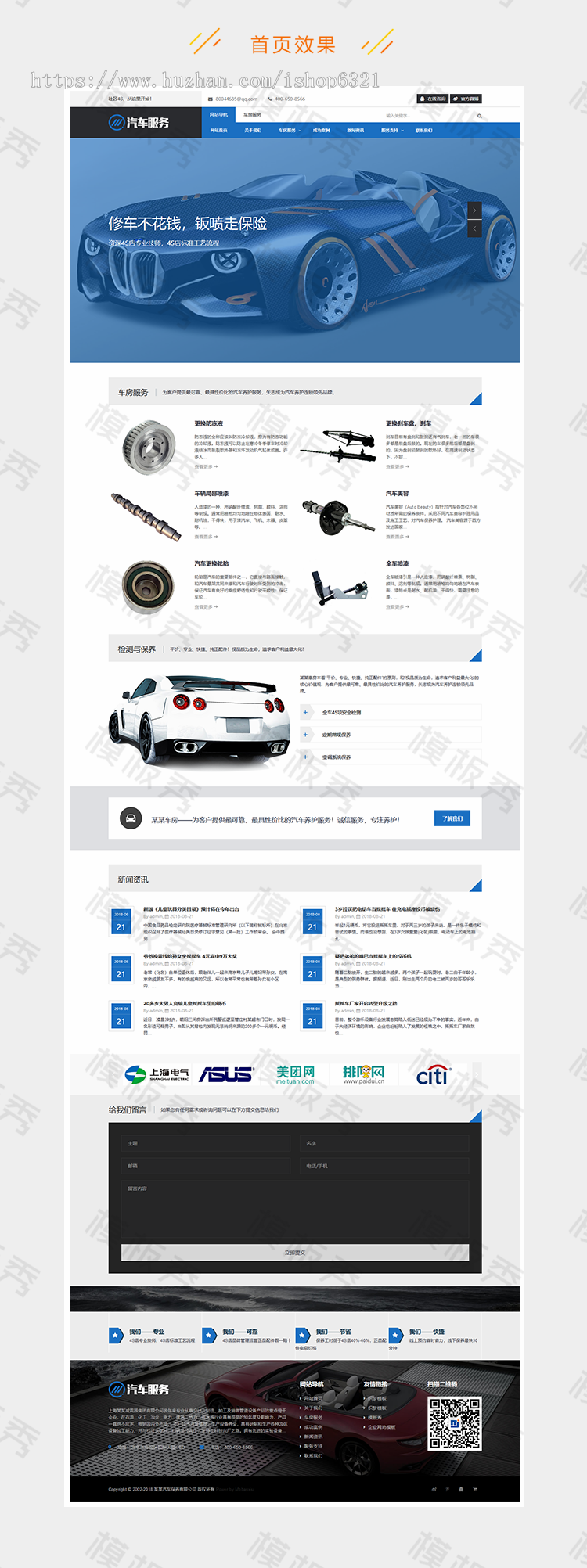 dedecms响应式汽车保养服务类公司企业官网网站织梦模板源码带后台自适应手机端 