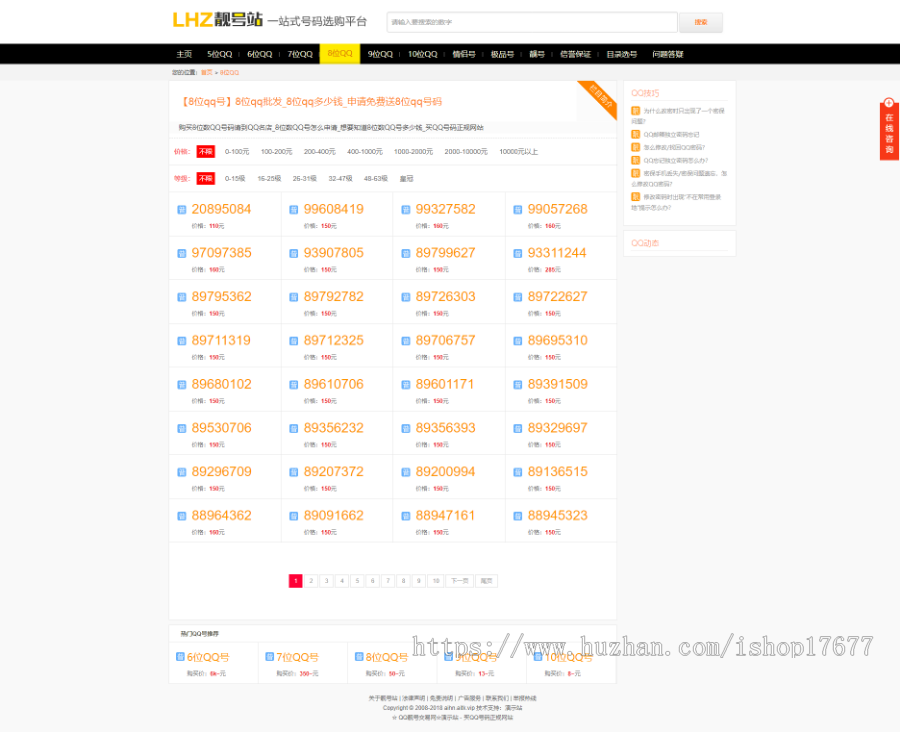 帝国CMS内核QQ号手机号靓号在线买卖交易系统源码 带手机端