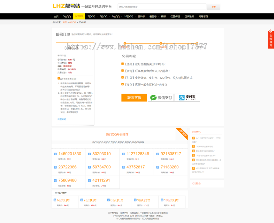 帝国CMS内核QQ号手机号靓号在线买卖交易系统源码 带手机端
