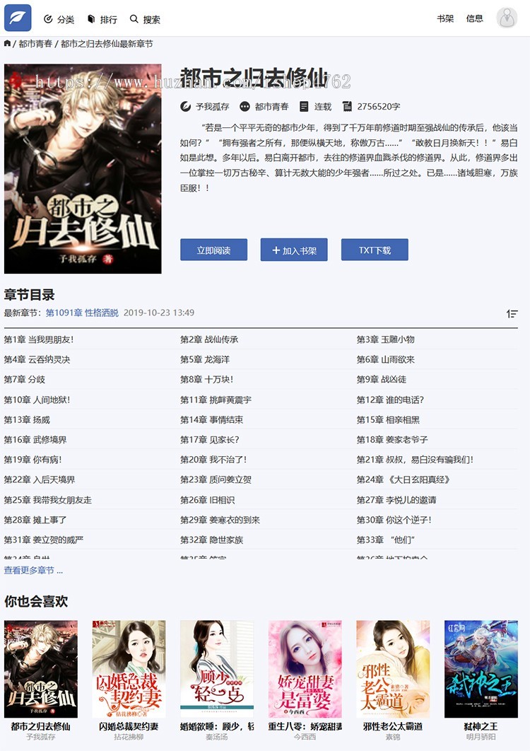 杰奇自适应小说模板有度小说模板杰奇2.4小说模板送关关采集器2.4+采集规则，附带安装