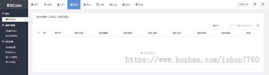 V2版本 以太坊,ERC2.0,BTC等仿火币交易所C2C,币挖矿,区块链机器人行情同步pc+H5