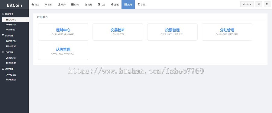 V2版本 以太坊,ERC2.0,BTC等仿火币交易所C2C,币挖矿,区块链机器人行情同步pc+H5