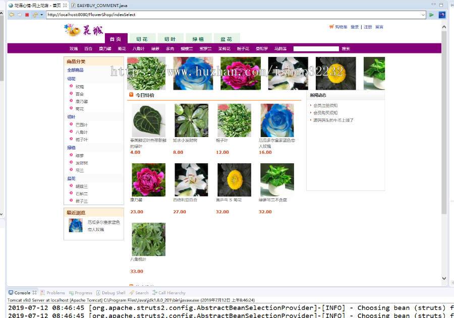 鲜花销售商城管理系统JSP源码程序设计