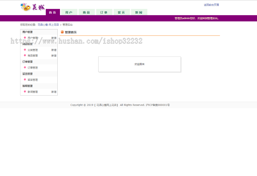 鲜花销售商城管理系统JSP源码程序设计