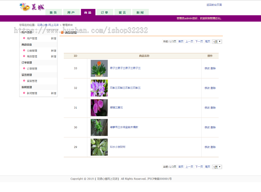 鲜花销售商城管理系统JSP源码程序设计