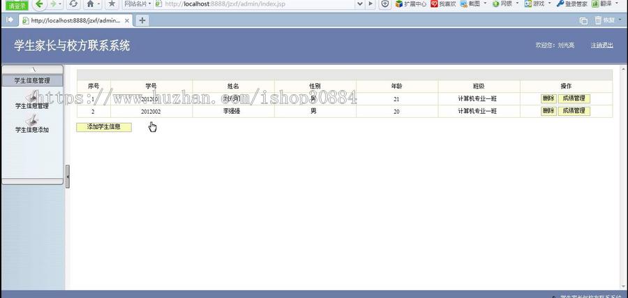 JSP JAVA校联管理系统 家长与学校联系系统 （毕业设计） 源代码 论文