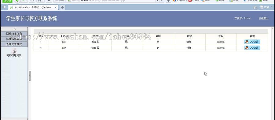 JSP JAVA校联管理系统 家长与学校联系系统 （毕业设计） 源代码 论文