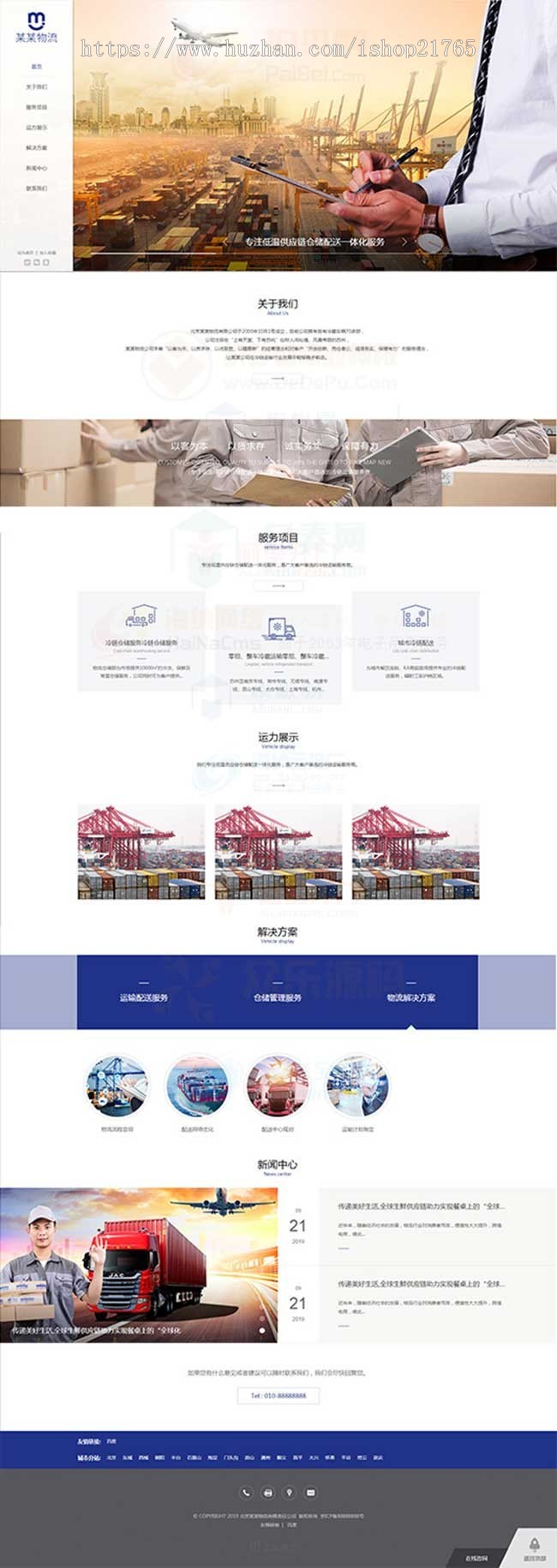 物流公司通用响应式模板多城市站群网站源码物流类城市分站模板
