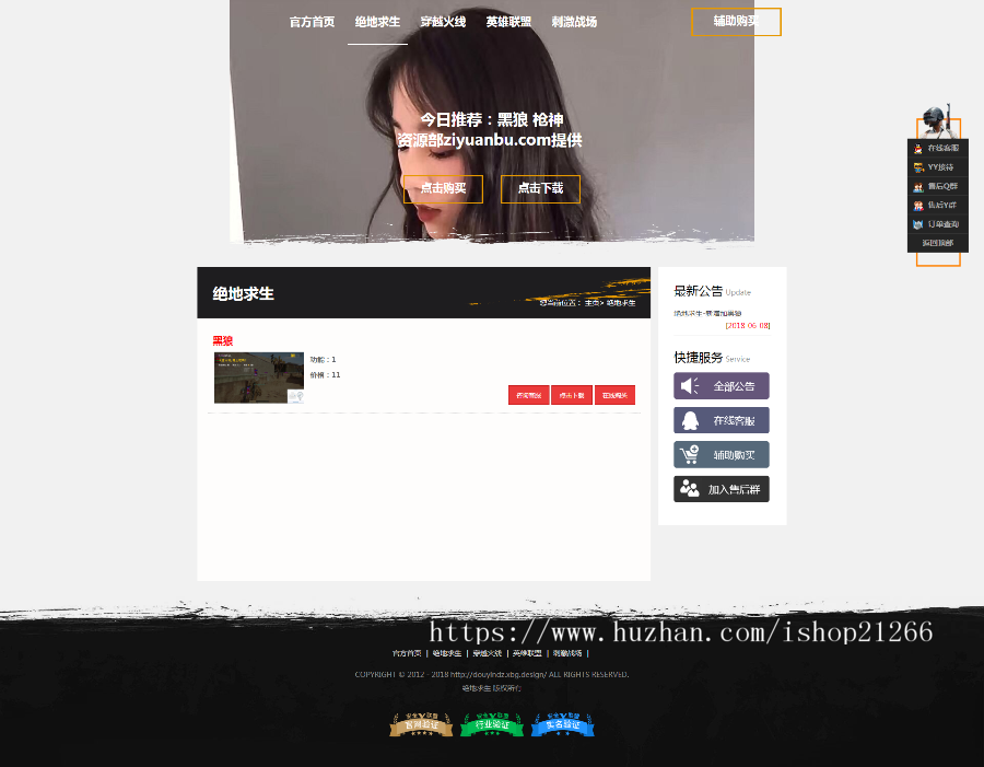 游戏辅助推广网站/大气吃鸡辅助推广源码/穿越火线/绝地 求生/软件销售推广/商城