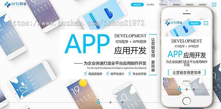 织梦dedecms响应式互联网技术APP应用开发公司网站模板(自适应手机移动端)