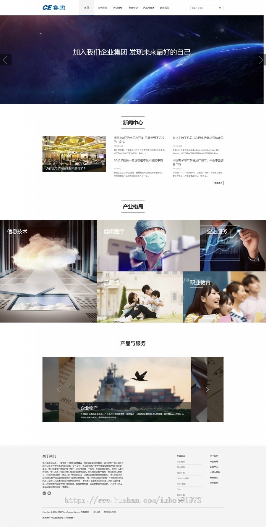 织梦dedecms响应式信息产业企业集团网站模板（自适应手机移动端） 