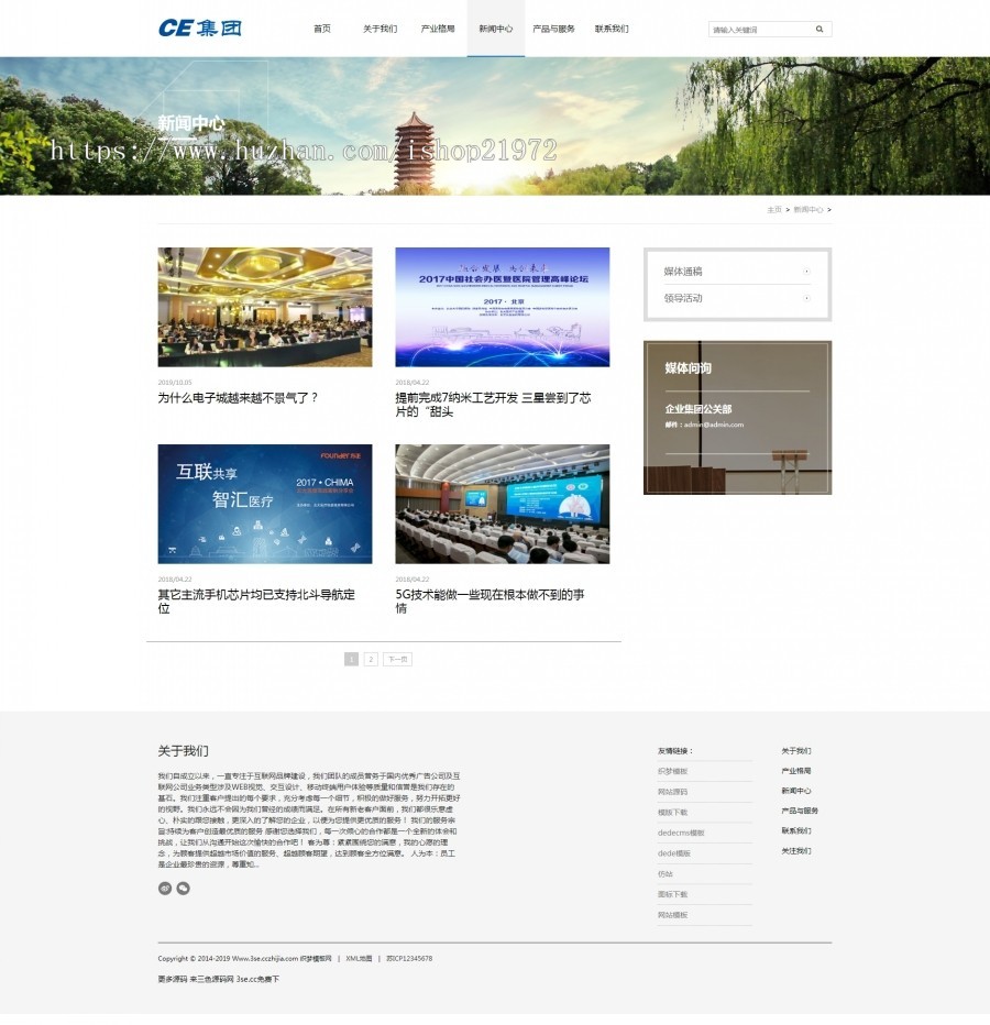 织梦dedecms响应式信息产业企业集团网站模板（自适应手机移动端） 
