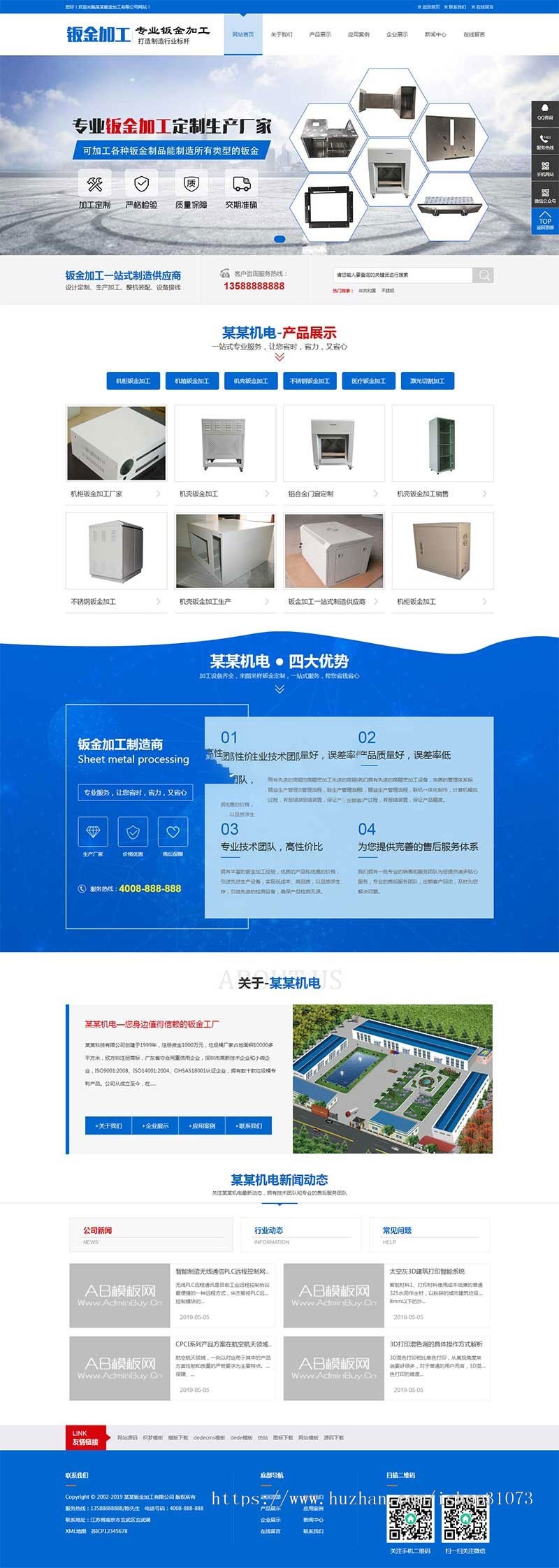 织梦dedecms蓝色钣金加工五金机电设备公司网站模板(带手机移动端) 企业源码