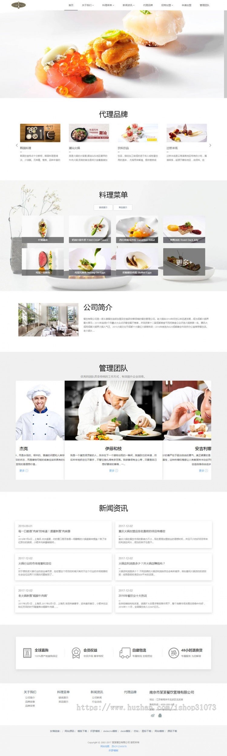 织梦dedecms响应式餐饮管理餐饮加盟企业网站模板（自适应手机移动端） 公司源码 