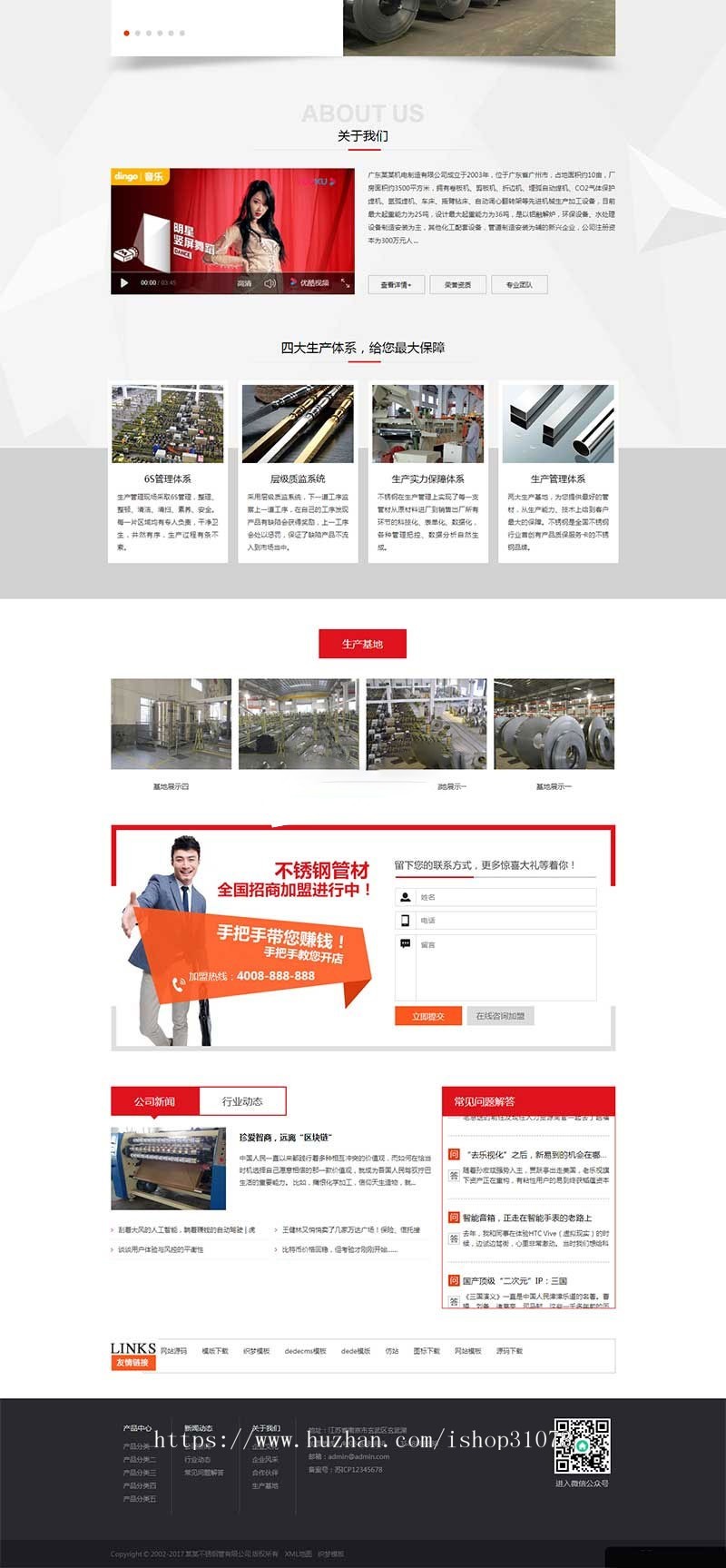 织梦dedecms营销型不锈钢钢材钢管公司网站模板（带手机移动端）企业源码 