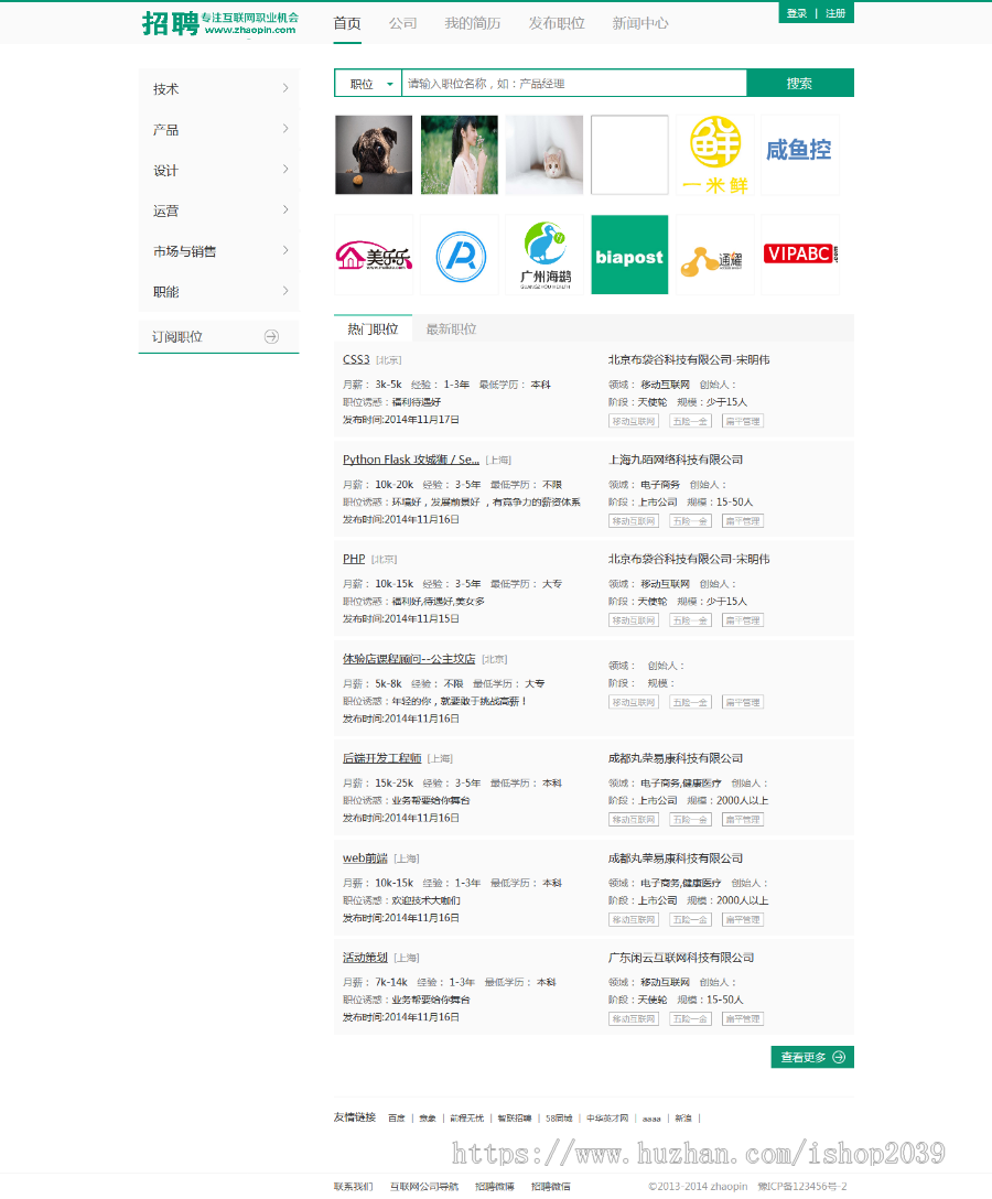 Thinkphp小型人才招聘网站源码仿拉勾网源码