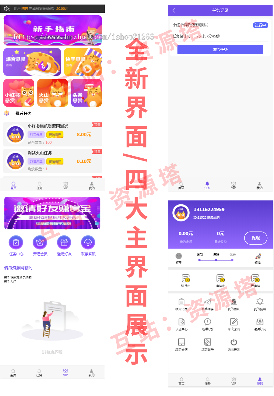 【对接邮箱注册】全新任务悬赏平台 抖音/快手关注点赞任务平台赚钱 威客赚钱平台