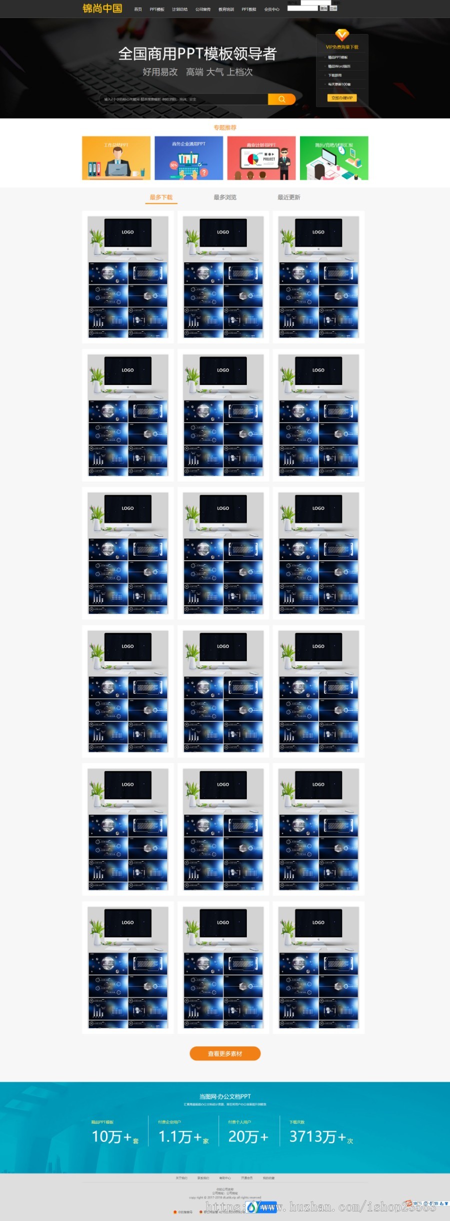 仿当图网ppt收费下载站源码