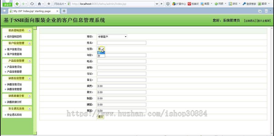 JSP JAVA客户信息管理系统 客户关系管理系统（毕业设计） 源代码 论文