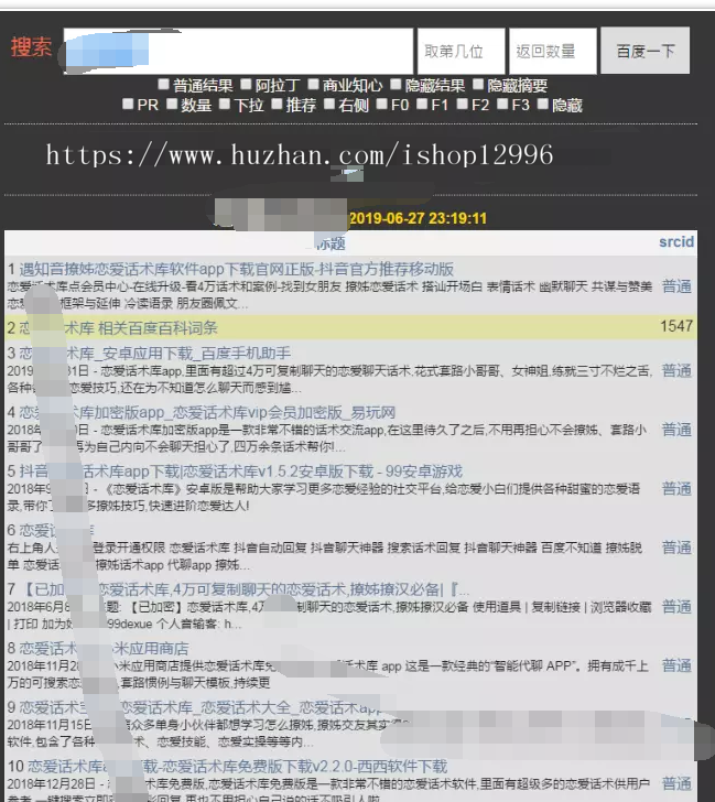 新版本全自动采集站群SEO系统/高质量养站/寄生虫/泛目录/自动收录/人工智能采集源码 