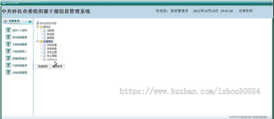 JAVA JSP干部管理系统-毕业设计 课程设计
