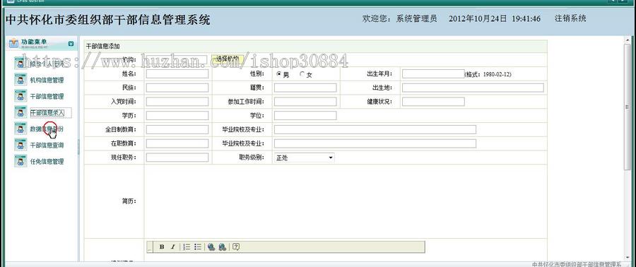 JAVA JSP干部管理系统-毕业设计 课程设计