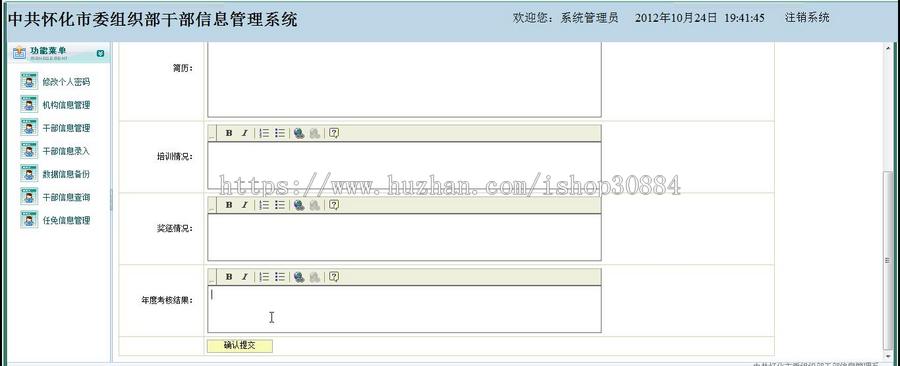 JAVA JSP干部管理系统-毕业设计 课程设计