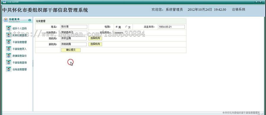 JAVA JSP干部管理系统-毕业设计 课程设计