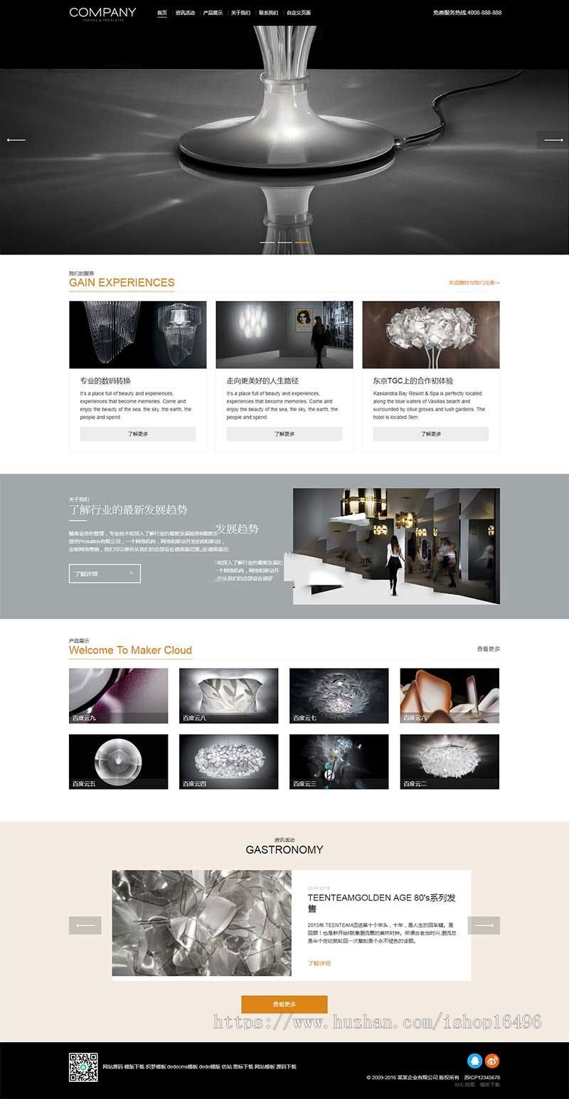 织梦dedecms响应式展示型企业通用网站模板（自适应手机移动端） 公司源码 