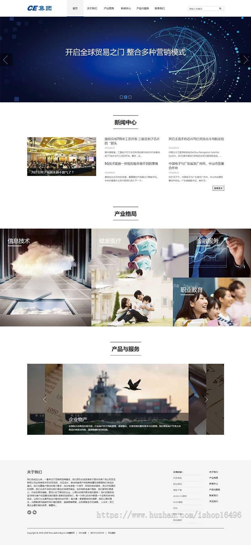 织梦dedecms响应式信息产业企业集团网站模板（自适应手机移动端） 公司源码 